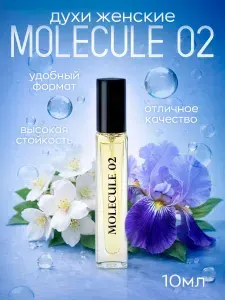 Духи женские Molecule 02 Escentric стойкие масляные 10 мл