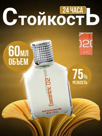 Туалетная вода Molecules 02 escentric 65 мл