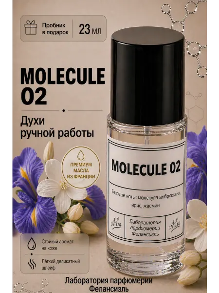 Фелансиэль Духи Escentric Molecules Молекула 02 23 мл