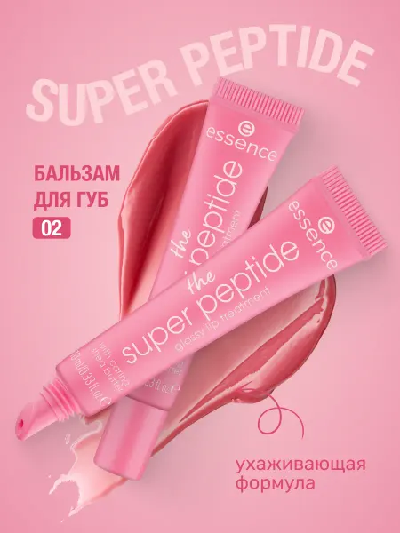 Essence Пептидный бальзам для губ the super peptide 02,10 мл
