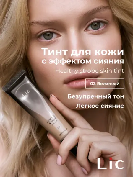 Lic Тинт крем для лица тональный 02 Healthy strobe skin tint
