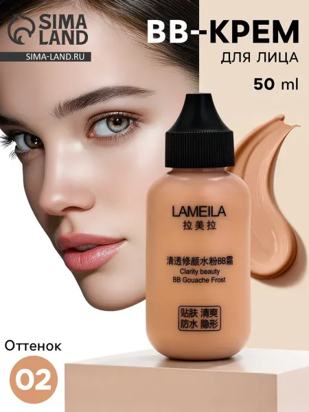 LAMEILA BB крем для лица оттенок 02 натуральный светлый