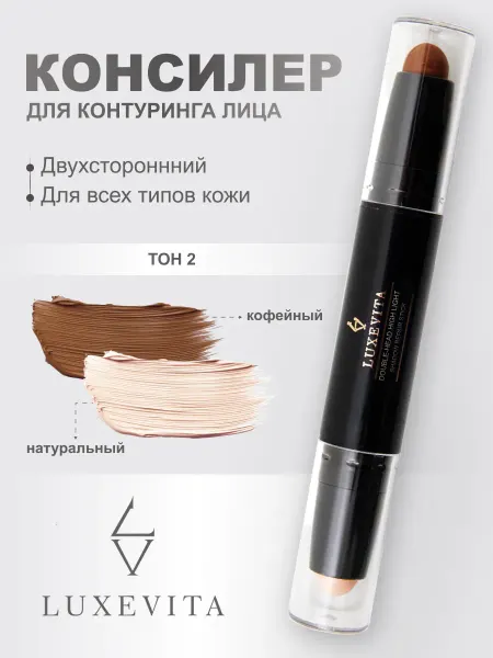 Luxevita Консилер для контуринга лица 02