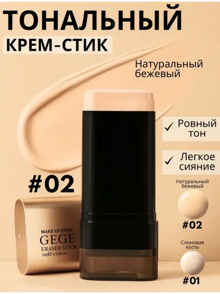 MIXIT Тональный крем в стике для лица тон 02