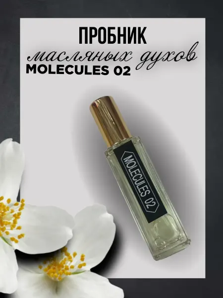 Парфюмерная вода Molecules 02 20 мл