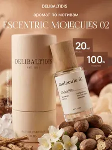 Духи масляные стойкие Molecules 02 молекула