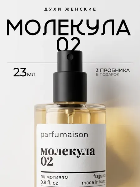 Parfumaison Духи Molecules 02 23 мл