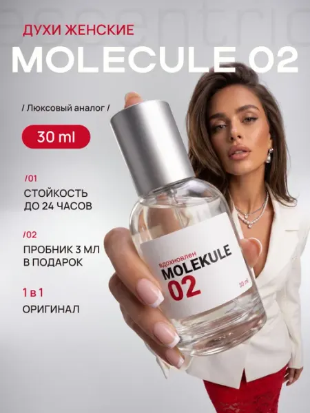 Parfume de Paris Духи женские Molecules Молекула 02 стойкие 30 мл