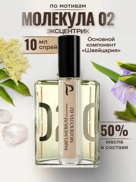 Parfumerium Духи Молекула 02