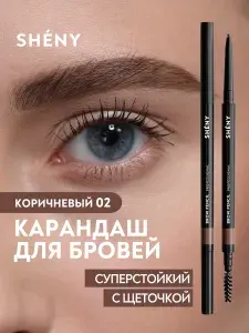 SHENY Professional Карандаш для бровей коричневый автоматический с щеточкой, 02