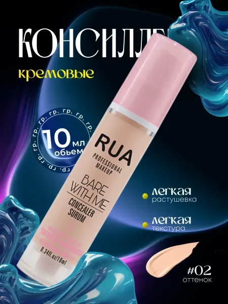 RuA Консилер для лица и глаз 02