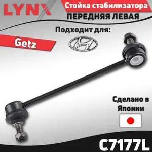 Стойка стабилизатора передняя левая Hyundai Getz 02- ; Хендай Гетз / кросс-номер CTR CL0265L