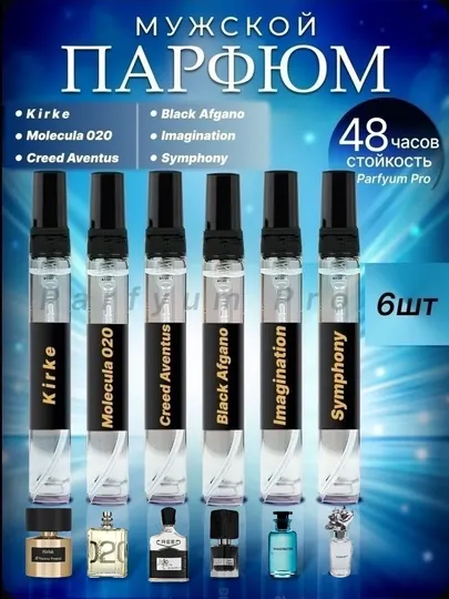 Мужские духи набор, Symphony, Imagination, Kirke, Creed, Black Afgano, Molekula 020, 6 в 1
