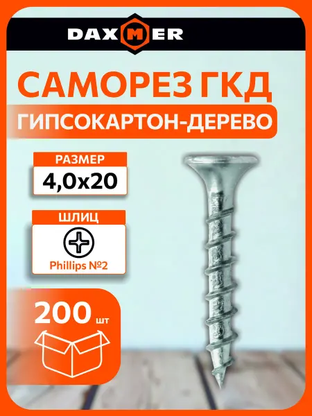 Daxmer Саморезы по дереву 4,0х20 (200 шт) белый цинк