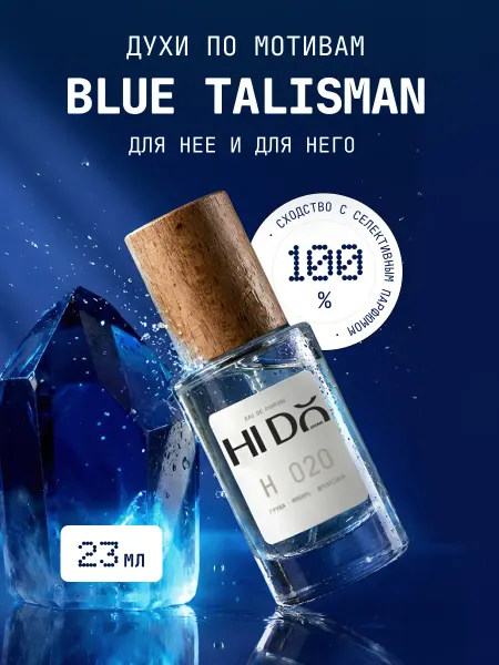 Hi Do Aroma Духи Blue Talisman 23 мл H 020