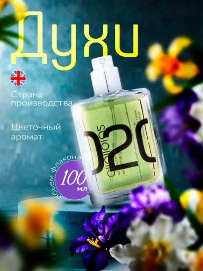 Духи Escentric Molecules 020 для мужчин и женщин, 100 мл