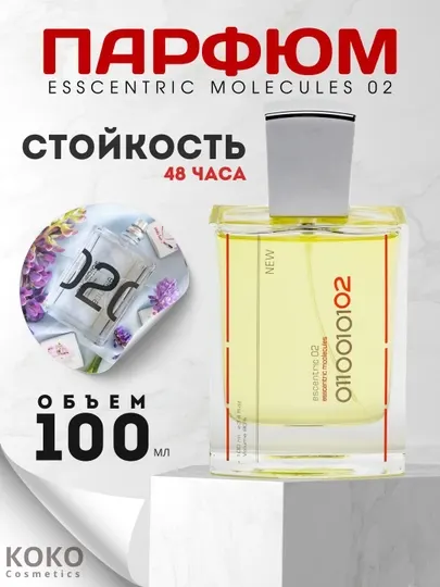 Molekula 020 духи, для мужчин, Molecules 020, 10 мл, 100 мл