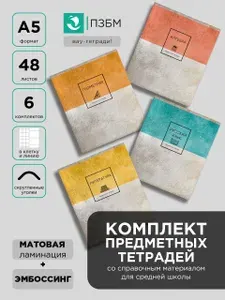 Тетрадь скрепки 48 л 6 упаковок по 12 шт в клетку и в линейку ПЗБМ Формула стиля A5, 021054