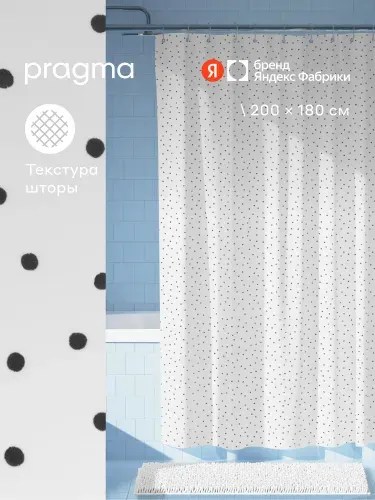 Штора для ванной комнаты Pragma Qupla, 200*180 см, облачный белый, QPL8. TCDW.022