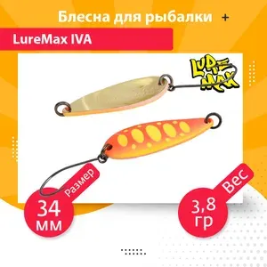 Блесна для рыбалки колебалка LureMax Iva 34мм 3,8гр. 022