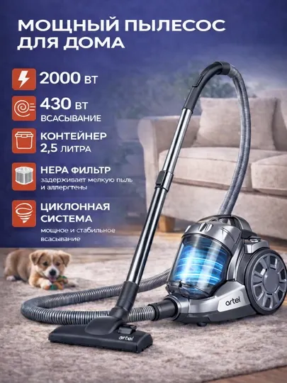 Пылесос Artel VCC 0220 — 2000 Вт, 430 Вт всасывание, HEPA, циклон, 2.5 л