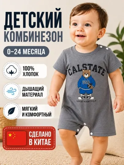 Детский комбинезон 0–24 месяца, боди для малыша