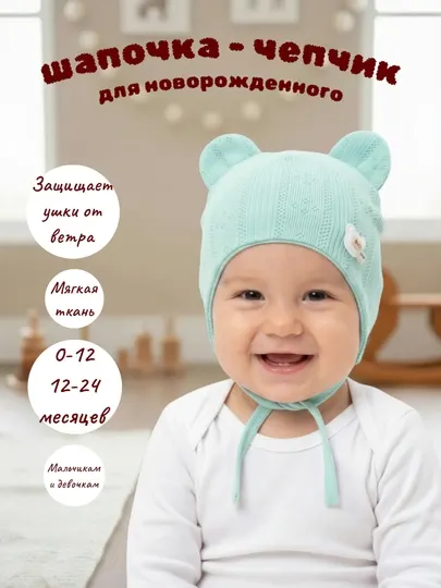 Детская шапка на завязках, шапочка с ушками для малышей, трикотажная шапка 0–24 месяца