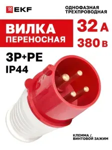 EKF Вилка 024 3Р+РЕ 32А 380В IP44