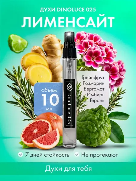 DinoLuce Духи 025 Лименсайт 23 мл