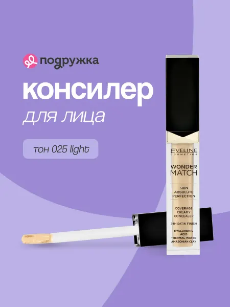 EVELINE Консилер для лица плотный кремовый WONDER MATCH 025