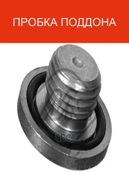 METALCAUCHO Пробка поддона 02667