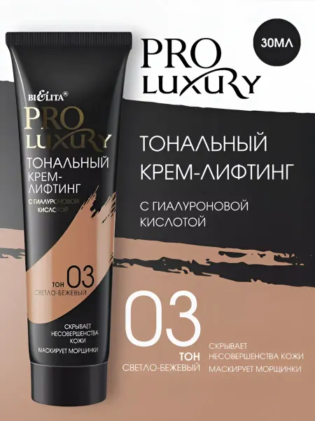 Белита Тональный крем матирующий для лица тон 03, универсальный на…