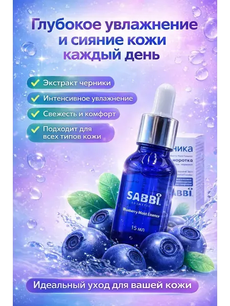 Анж03 Увлажняющая сыворотка для лица антиоксидантный уход