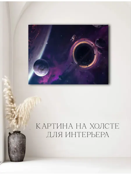 Картина красивый космос 03 30х40