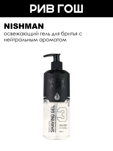 Nishman Гель для бритья Shaving Gel 400 мл 03