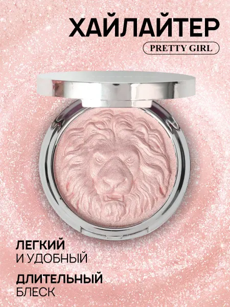 PrettyGirl Хайлайтер для лица сияющий пудровый 03