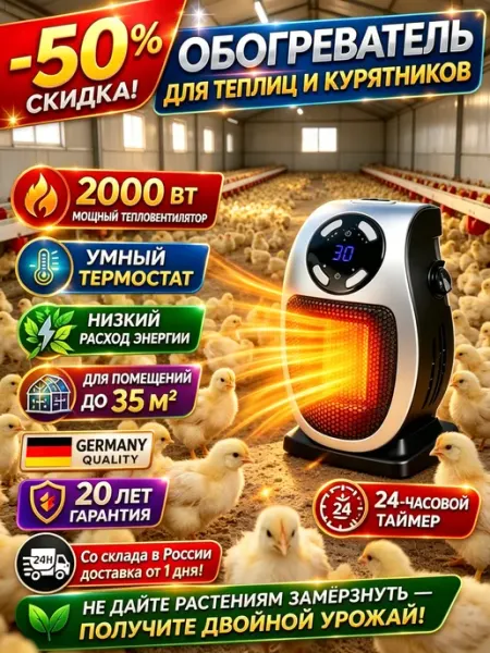 Обогреватель для курятника и инкубатора, быстро греет