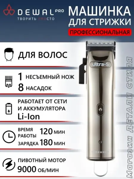 DEWAL Машинка для стрижки BLACK 03-074