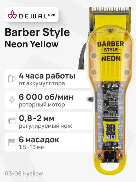 DEWAL Машинка для стрижки BARBER STYLE NEON 03-081 Green