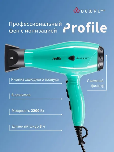 Фен для волос профессиональный 2200 Вт DEWAL PRO PROFILE 03-120 Aqua (голубой)