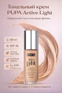 Тональный крем Pupa Active Light тон 030 30мл