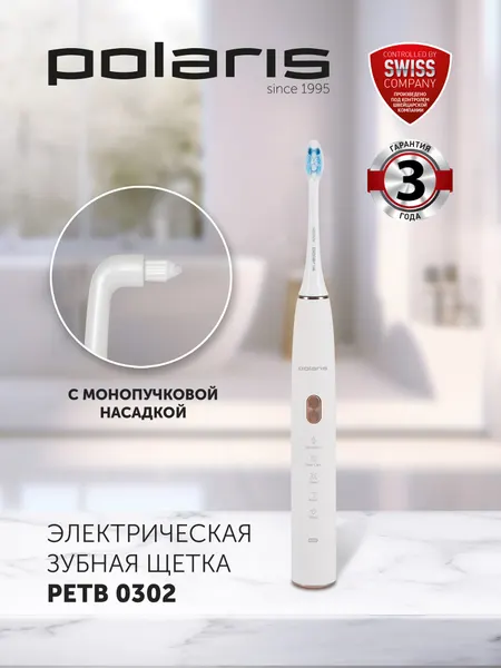 Электрическая зубная щетка POLARIS PETB 0302 White, с таймером, IPX7, пластик