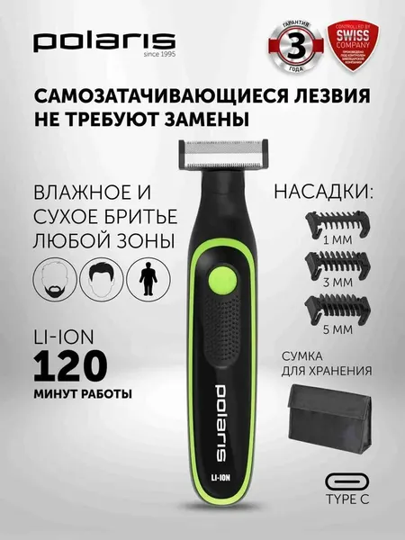 Триммер для бороды Polaris PHC 0303RB