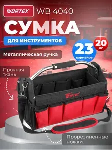 Wortex Сумка для инструмента TB 4040 0323174