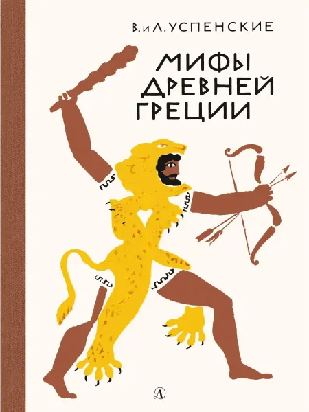 Детская литература Мифы Древней Греции