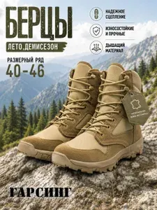 Ботинки GARSING 0351 Бархан