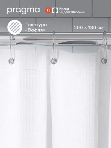 Штора для ванной комнаты Pragma Felgo, 200*180 см, облачный белый, FLG8. TCMW.037