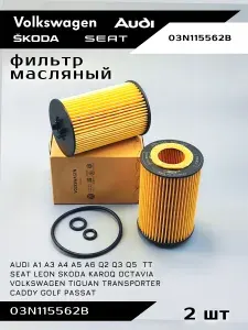 VAG Фильтр масляный (с прокладкой) 03N115562B