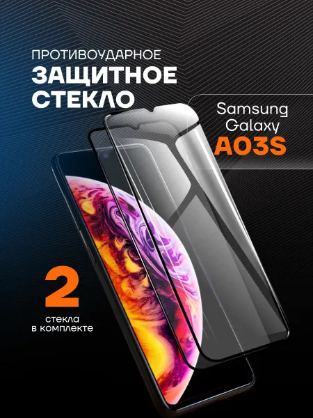 Arhon Стекло для телефона Samsung A 03s самсунг А03эс