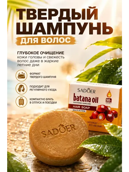 БАЙ04 Твердый шампунь для волос от выпадения и роста волос